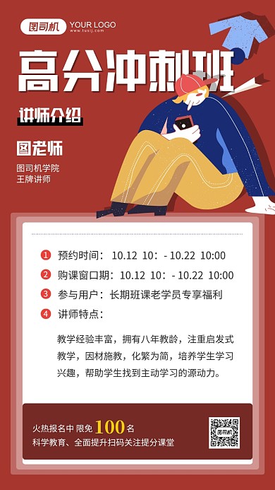 高分冲刺班培训招生插画手机海报