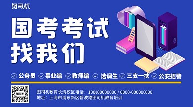 简约创意国考宣传手机海报