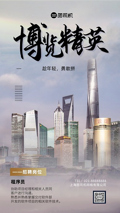 招聘简约质感手机海报