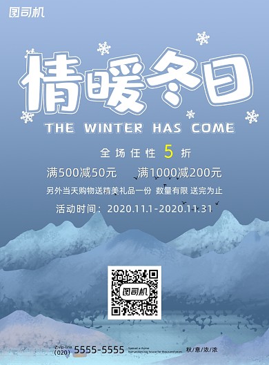 促销蓝色复古情暖冬日折扣活动海报