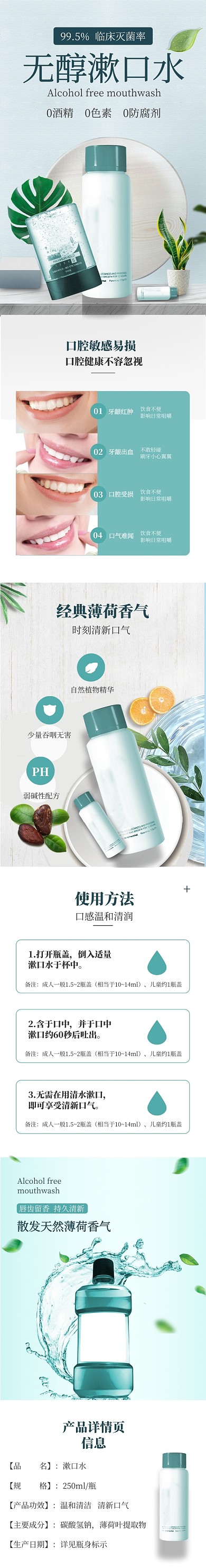 漱口水洗漱日用洗护详情页