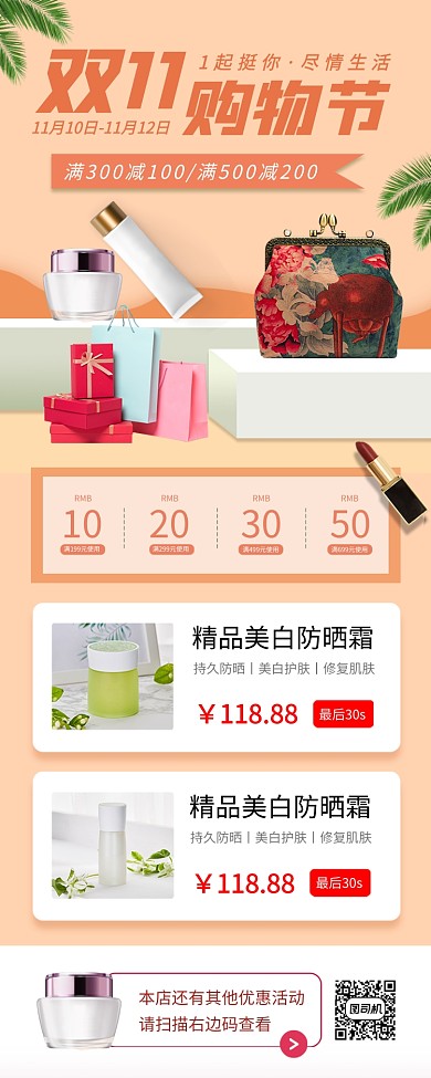 双十一美妆促销时尚简约手机海报