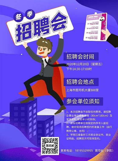 招聘会蓝色卡通印刷海报