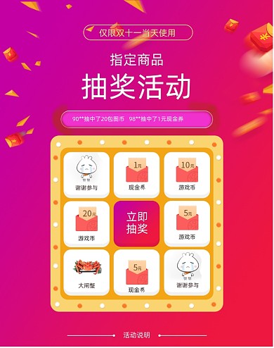 扁平双十一活动抽奖活动竖版海报