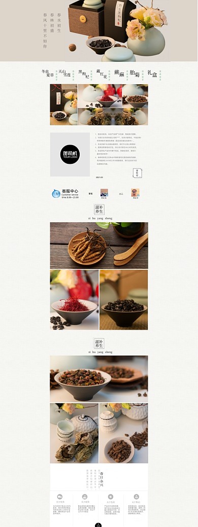 简约养生食材天猫淘宝首页