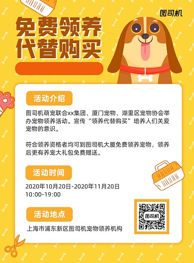 免费领养宠物黄色卡通宣传海报
