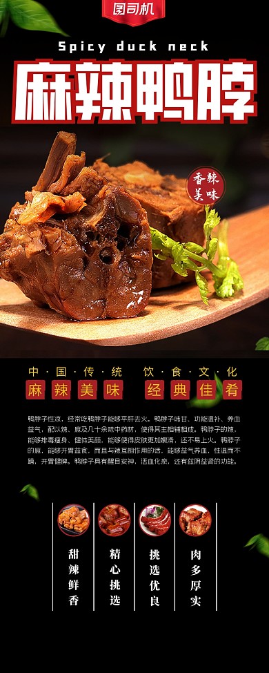 麻辣鸭脖美食简约易拉宝