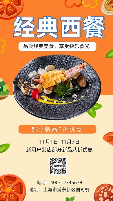 西餐经典美食宣传促销手机海报