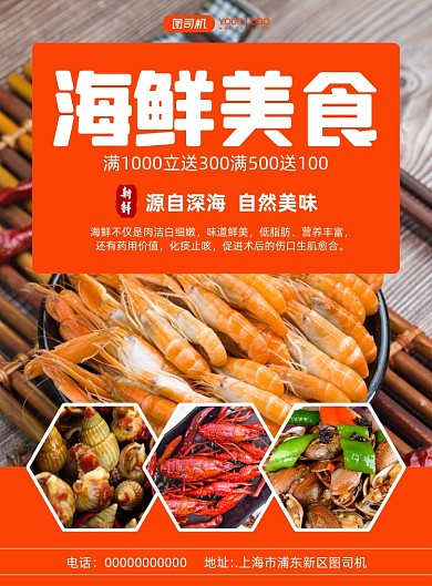 海鲜美食写实摄影图宣传促销印刷海报