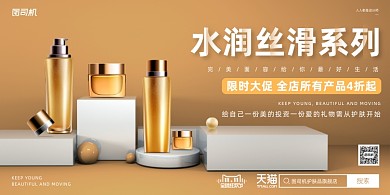 护肤品活动宣传金黄色简约展板