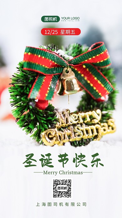圣诞快乐简约时尚写实手机海报