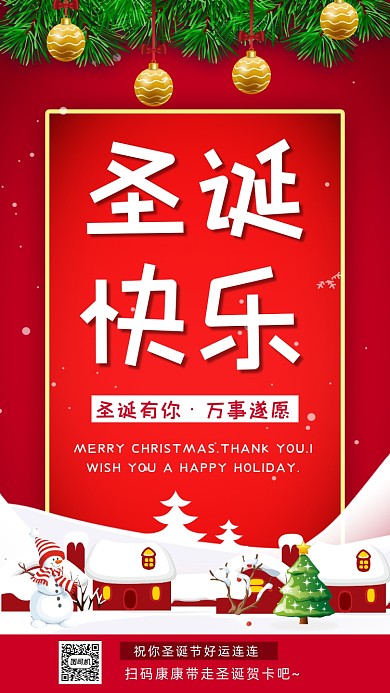 圣诞贺卡手机海报