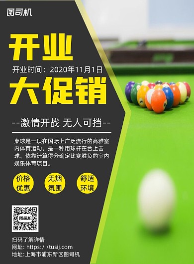 桌球开业促销黑色简约宣传海报