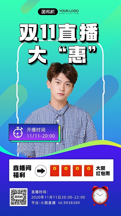 双十一直播福利宣传手机海报