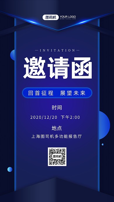 商务邀请函时尚简约手机海报