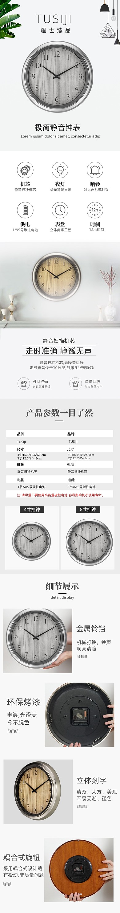 钟表挂表表详情页