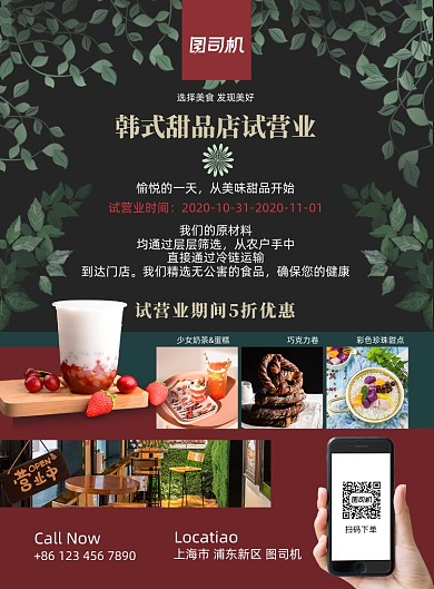 开业绿色韩式甜品店新店促销海报