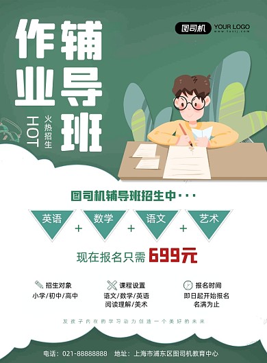 辅导班招生培训机构促销宣传印刷海报