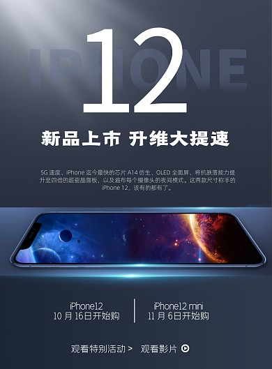 新品时尚iPhone手机预购海报