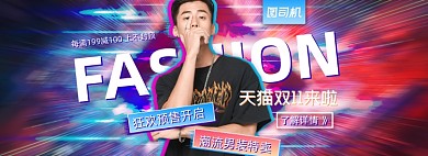 天猫双十一男装活动海报