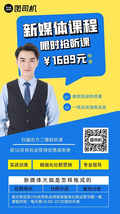 新媒体运营人物时尚简约创意手机海报