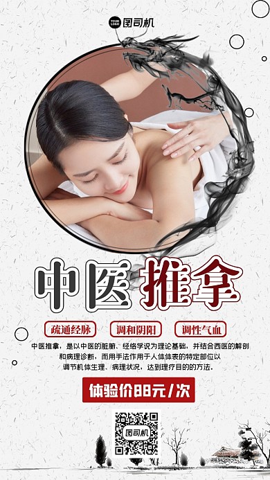 中医推拿简约中国风宣传手机海报