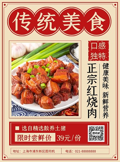 中国传统美食红烧肉促销印刷海报