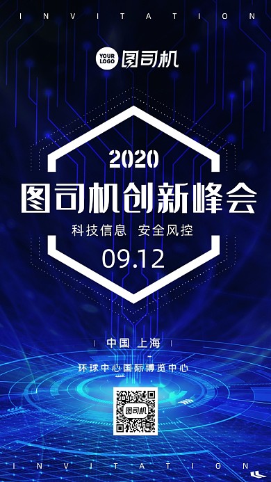 科技邀请函时尚风手机海报