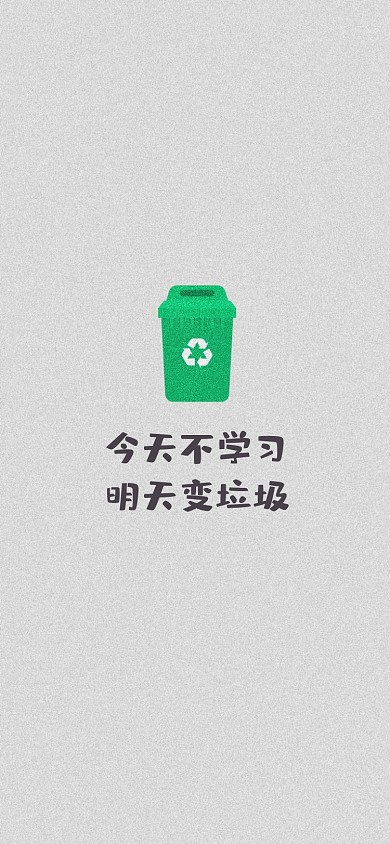 励志学习趣味文案手机壁纸