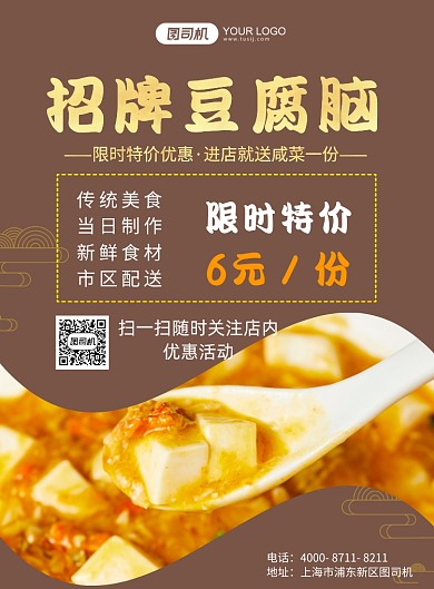 豆腐脑豆腐花摄影图促销宣传海报