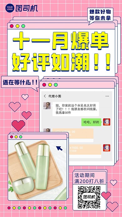 好评返现双十一爆单清新简约手机海报