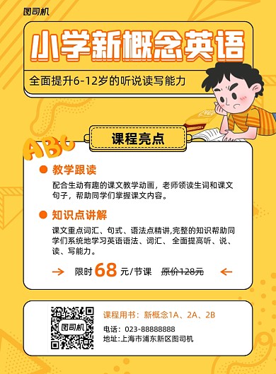 英语辅导黄色卡通宣传海报