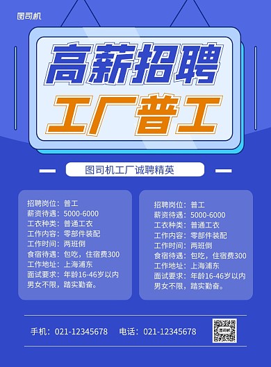 工厂招聘蓝色时尚简约印刷海报