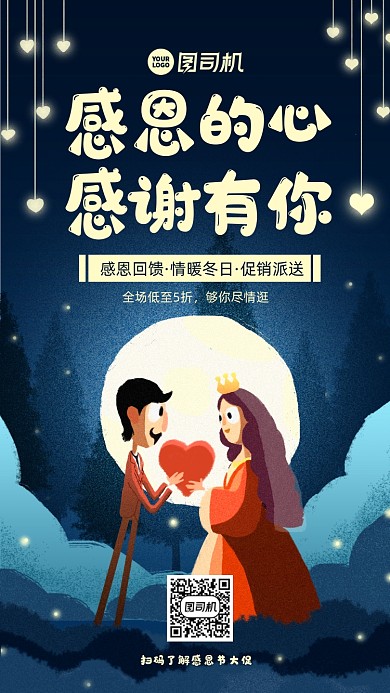 感恩节促销卡通风手机海报