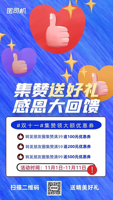 双十一集赞促销电商手机海报