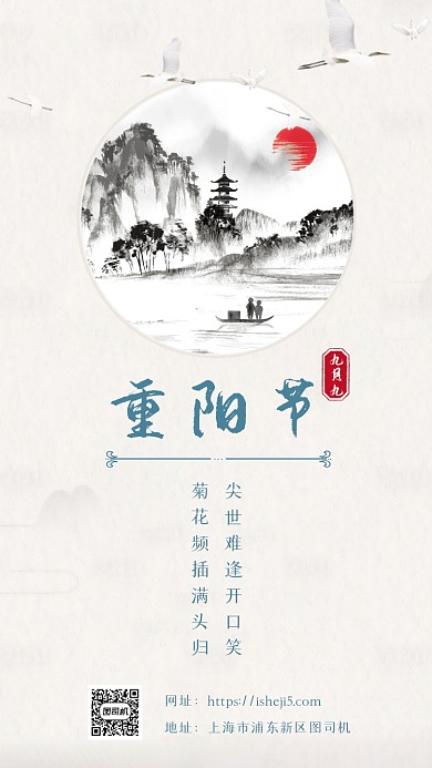 重阳节古风手机海报