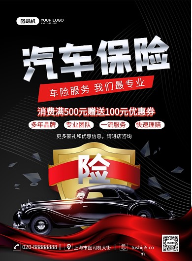 汽车保险大气创意简约宣传印刷海报