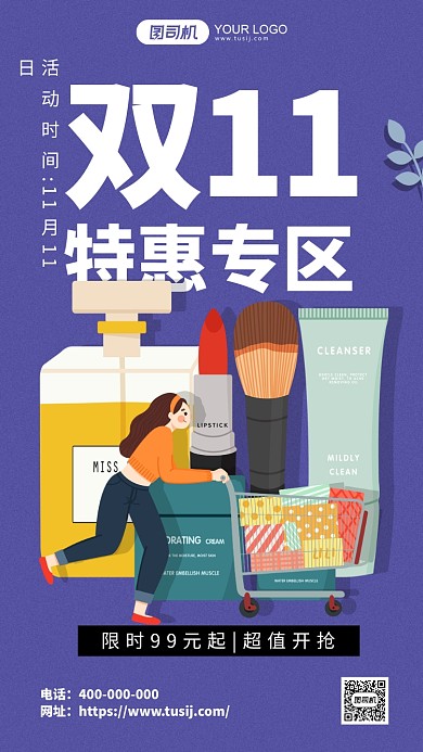 双11特惠专区蓝色插画手机海报