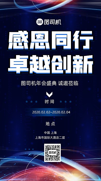 科技峰会邀请函时尚风手机海报
