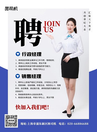 酒店招聘蓝色印刷海报