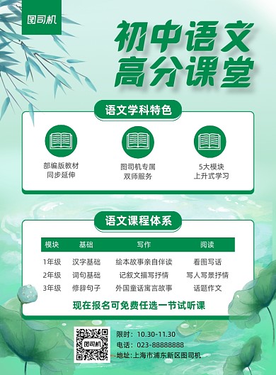 初中语文辅导绿色简约宣传海报