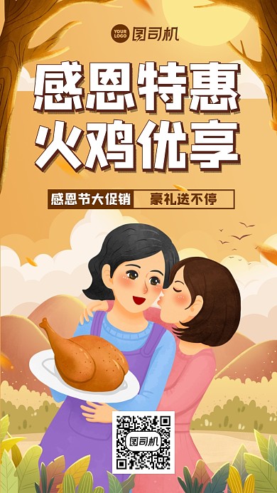 感恩节促销卡通风手机海报