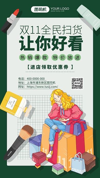 双11促销深绿色插画手机海报