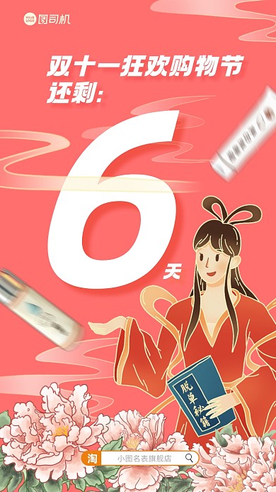 双十一倒计时插画手机海报