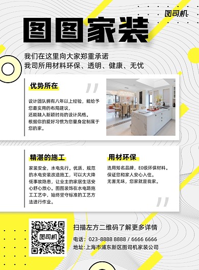 家装装修白色简约宣传海报