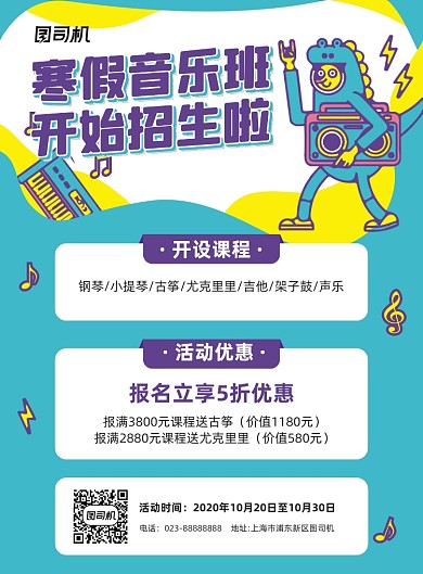 寒假音乐班招生蓝色卡通宣传海报