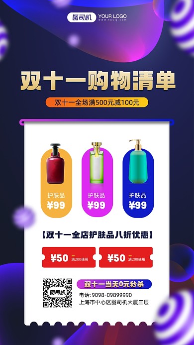 双十一美妆优惠活动宣传手机海报