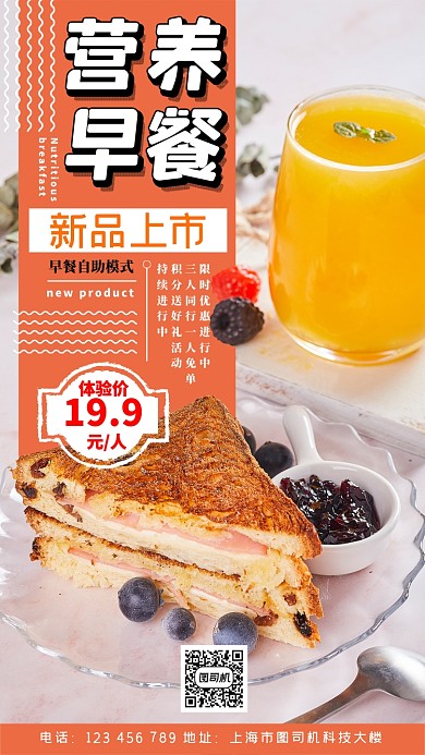 早餐简约宣传促销手机海报