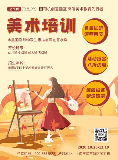 美术培训卡通插画艺术招生印刷海报
