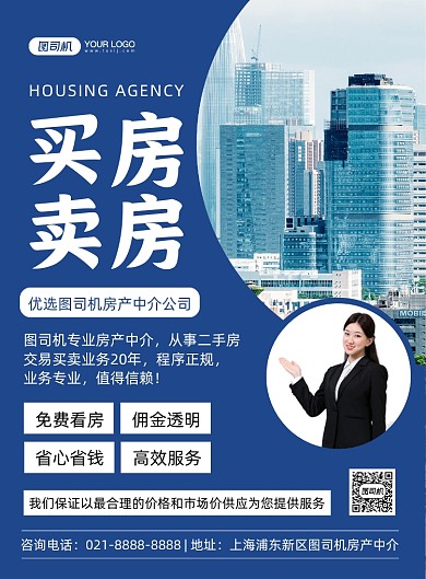 房屋中介蓝色几何时尚房屋买卖印刷海报